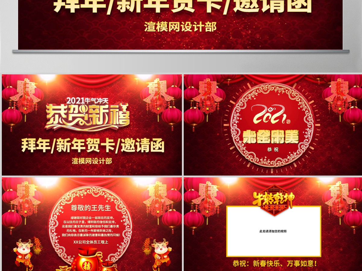 原创红色喜庆中国风2020鼠年金鼠贺岁电子贺卡PPT模板 原创红色喜庆中国风2020鼠年金鼠贺岁电子贺卡PPT模板