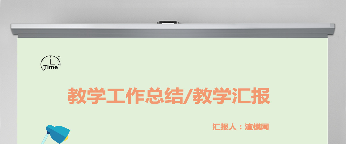 清新唯美老师教学工作汇报总结教学汇报教研PPT模板 清新唯美老师教学工作汇报总结教学汇报教研PPT模板