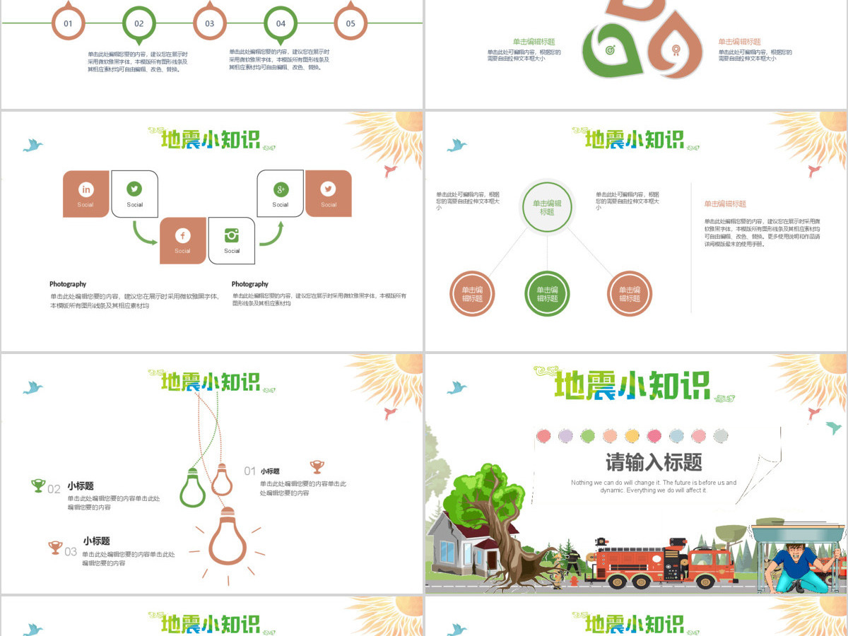 卡通简约地震小知识防震减灾日PPT 卡通简约地震小知识防震减灾日PPT