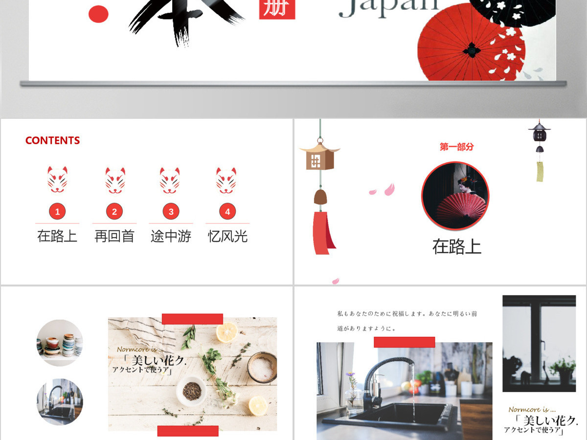 古典日本旅游产品推介PPT模板