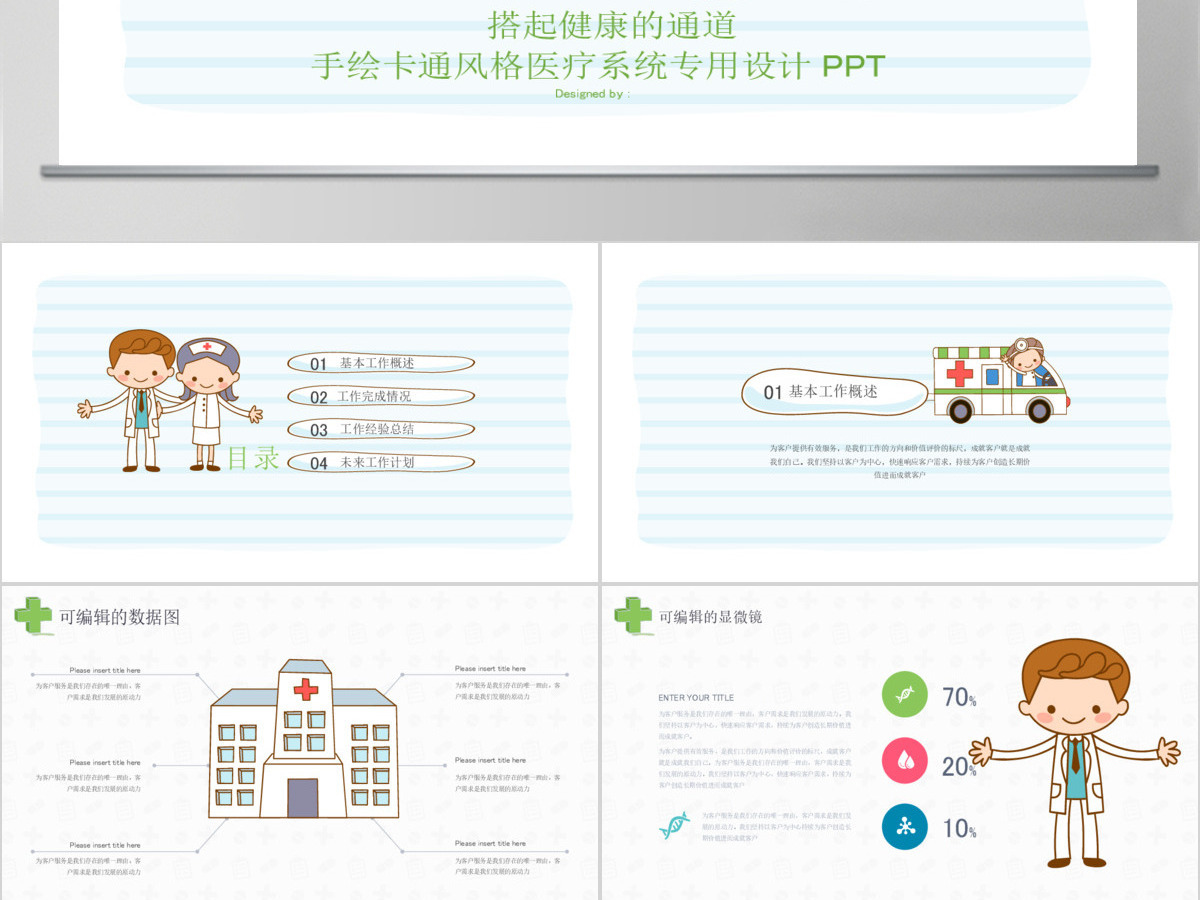手绘卡通风格医疗系统专用设计PPT 手绘卡通风格医疗系统专用设计PPT
