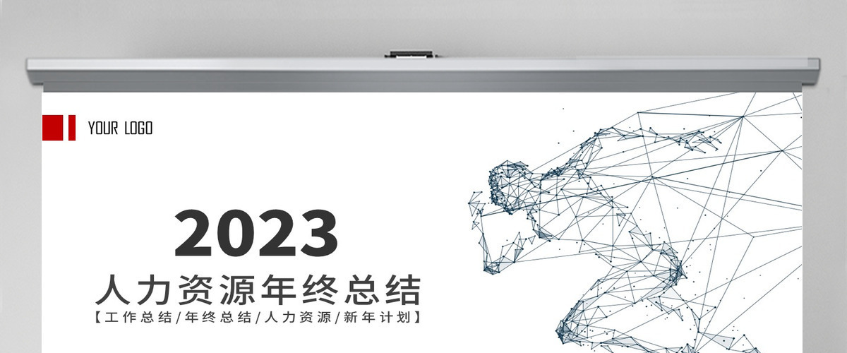 2023红色扁平化人事行政年终总结工作总结ppt模板