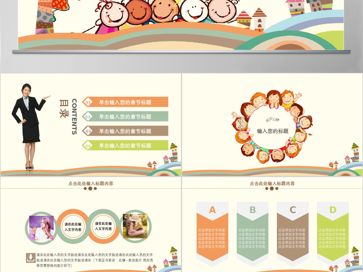 可爱卡通欢乐童年创意PPT模板