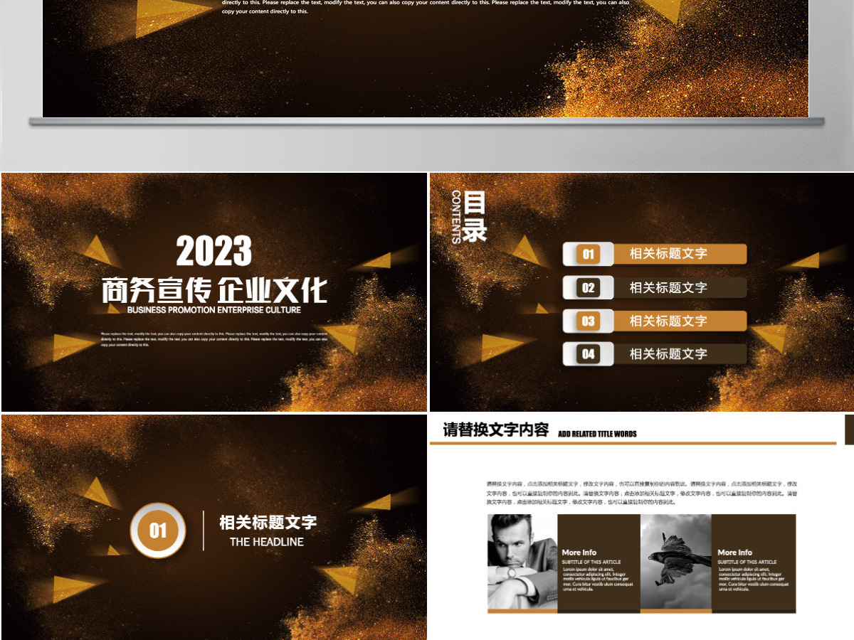 金色创意商务宣传企业文化PPT 金色创意商务宣传企业文化PPT
