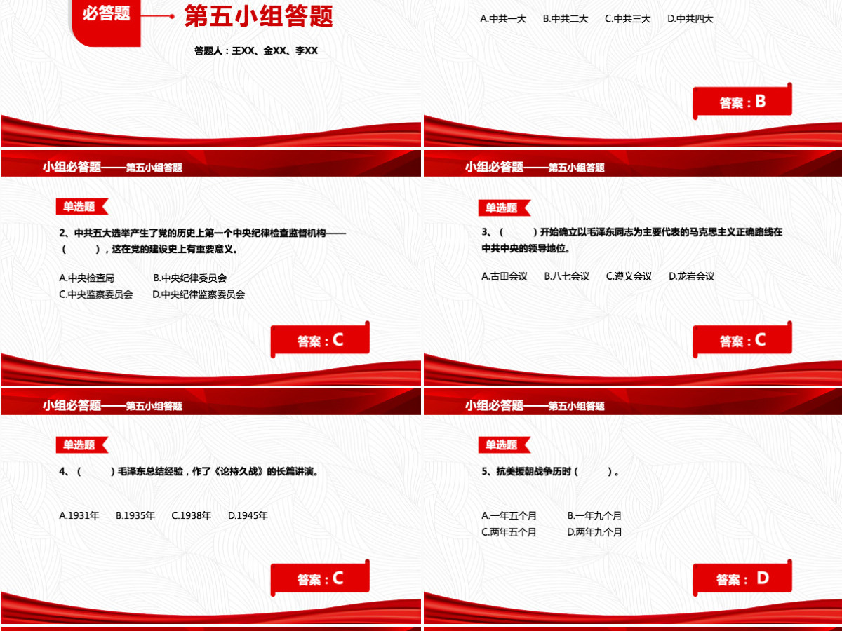 2021党史知识竞答PPT庆祝建党100周年党史知识竞赛PPT模板