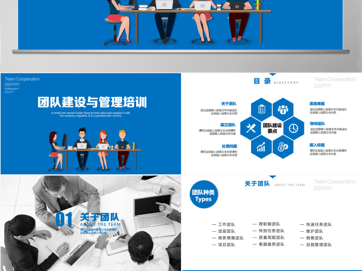 公司员工团队建设与管理培训ppt 公司员工团队建设与管理培训ppt