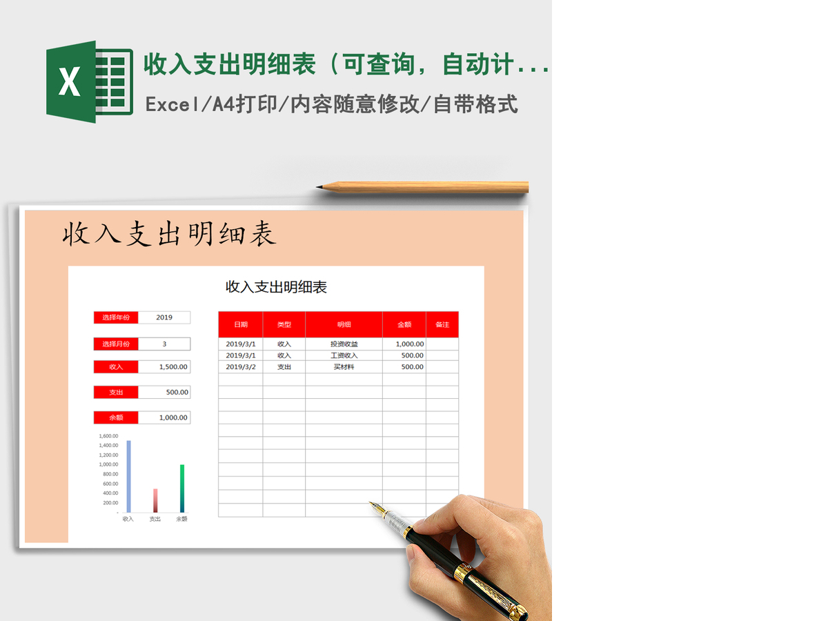 2021年收入支出明细表（可查询，自动计算）