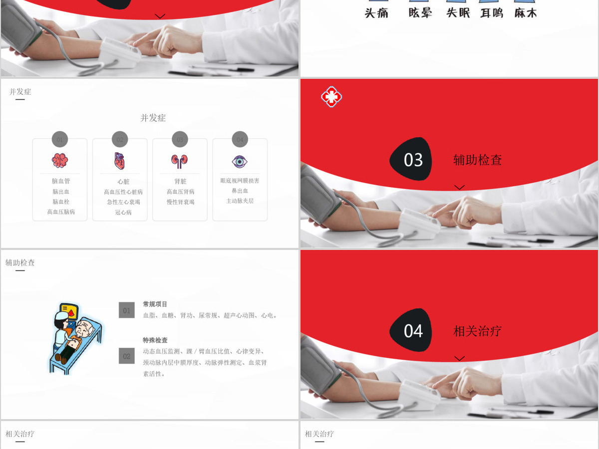 简单卡通版高血压的护理业务医疗相关PPT模板 简单卡通版高血压的护理业务医疗相关PPT模板