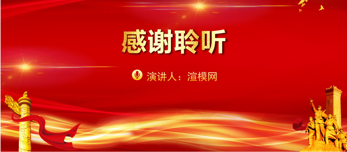 红色喜庆建国71周年壮丽71载国庆节党课PPT课件
