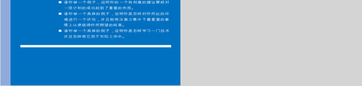 人力资源管理人员培训PPT模板