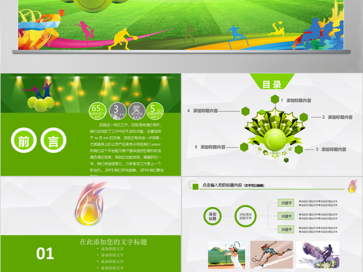原创网球运动体育休闲竞技比赛幻灯片PPT-版权可商用