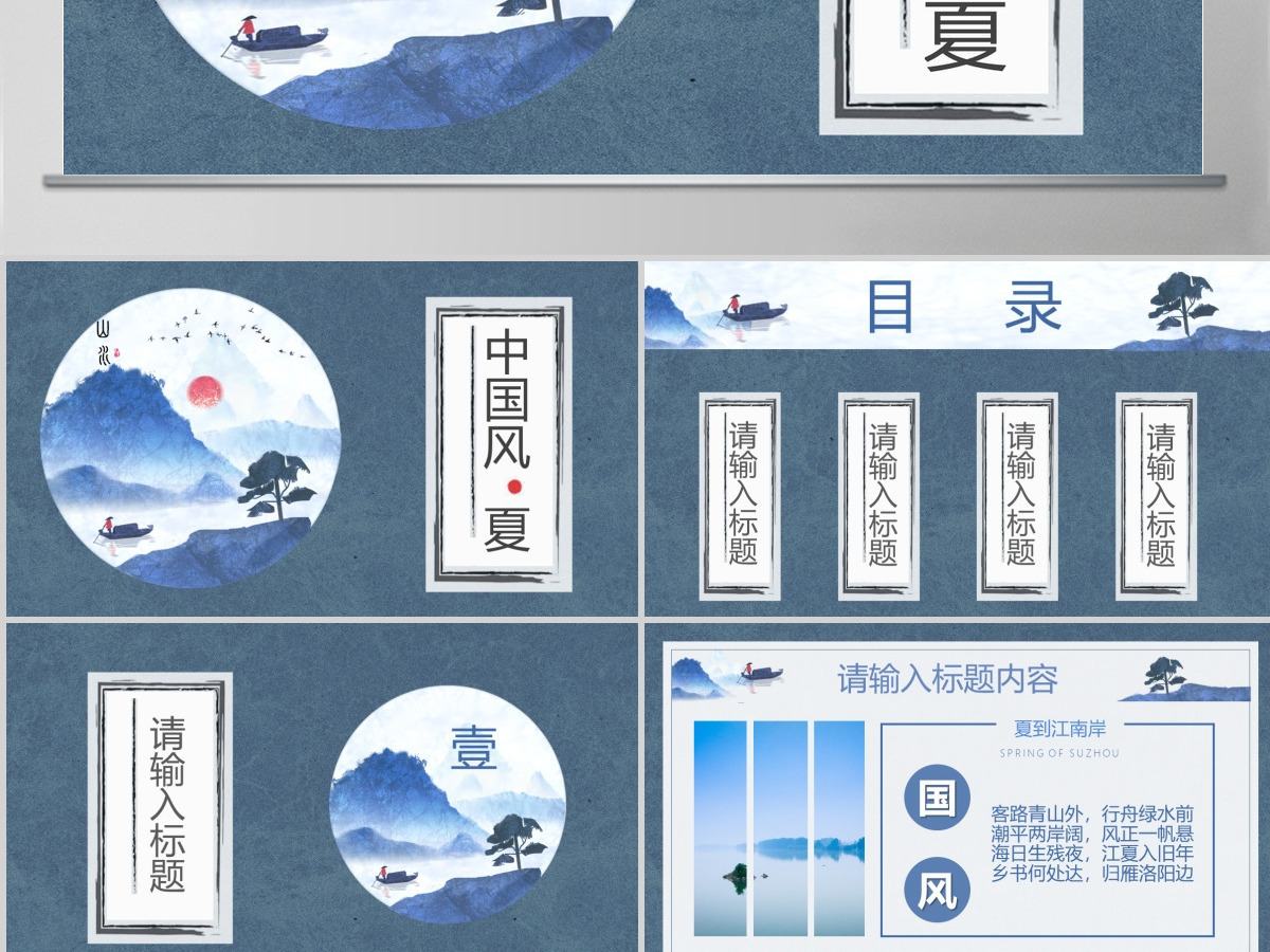 中国风夏季旅行画册PPT模板