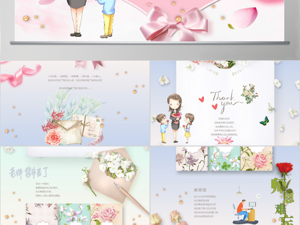温馨视频片头祝福教师节PPT感恩老师园丁节日贺卡画册