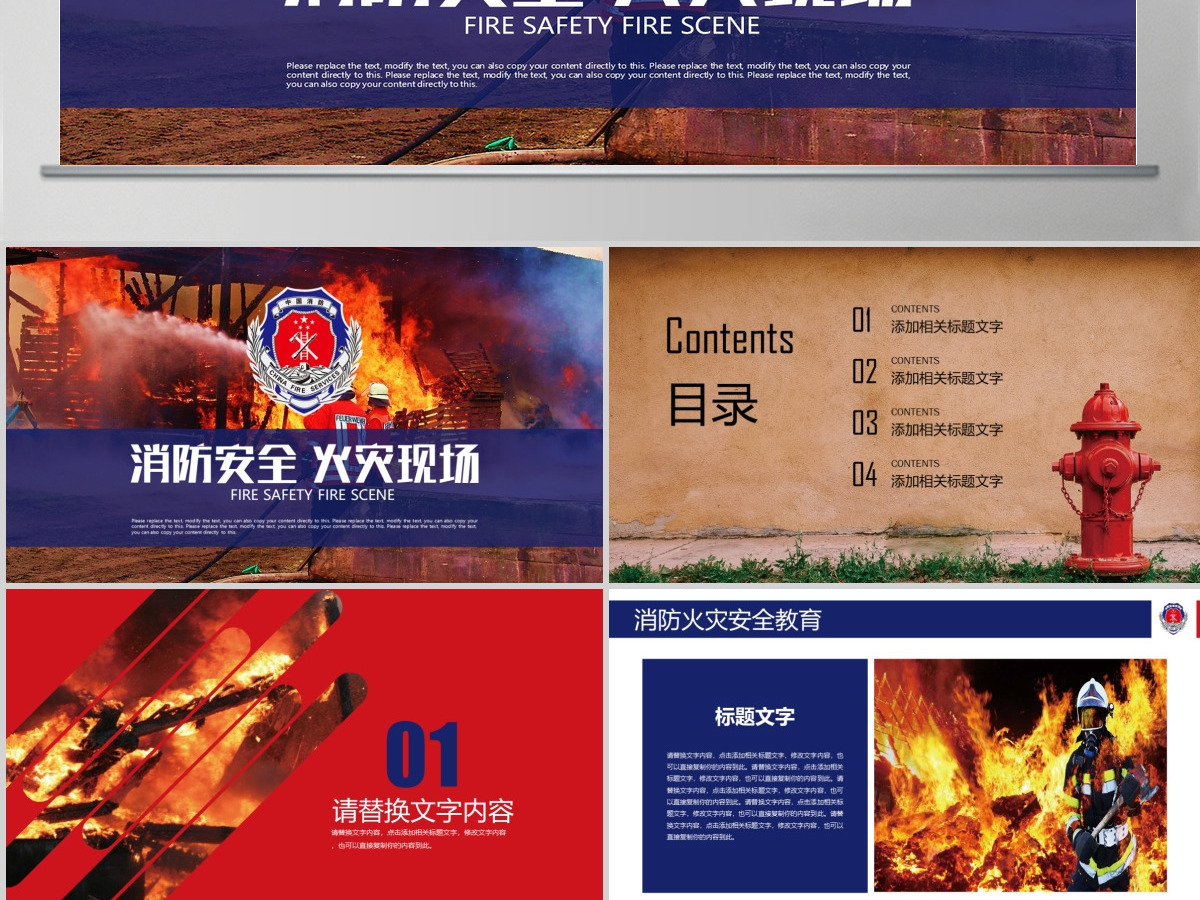 消防安全火灾现场消防武警安全教育PPT