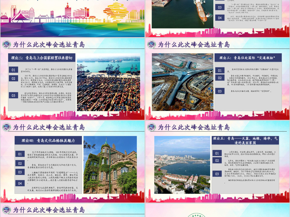 学习解读上合组织2018青岛峰会PPT模板 学习解读上合组织2018青岛峰会PPT模板