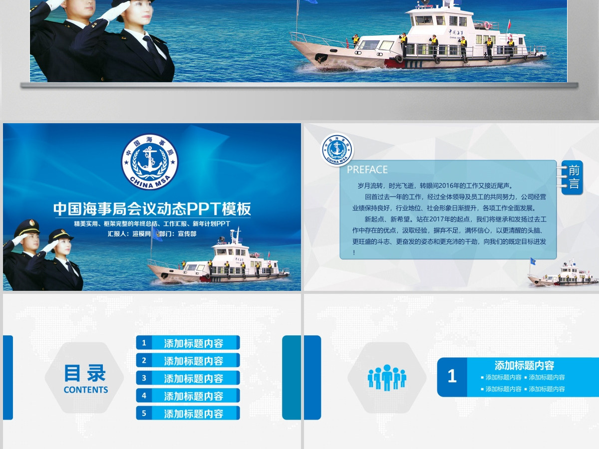 原创蓝色海事局船舶港口管理港务动态PPT模板-版权可商用 原创蓝色海事局船舶港口管理港务动态PPT模板-版权可商用