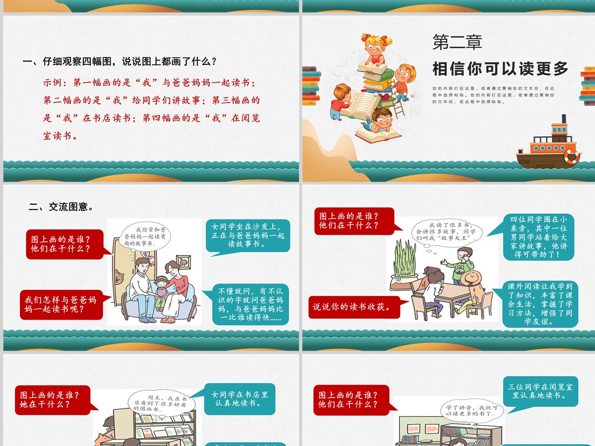 2022读书真快乐快乐读书吧小学一年级语文上册人教版教学课件PPT 2022读书真快乐快乐读书吧小学一年级语文上册人教版教学课件PPT