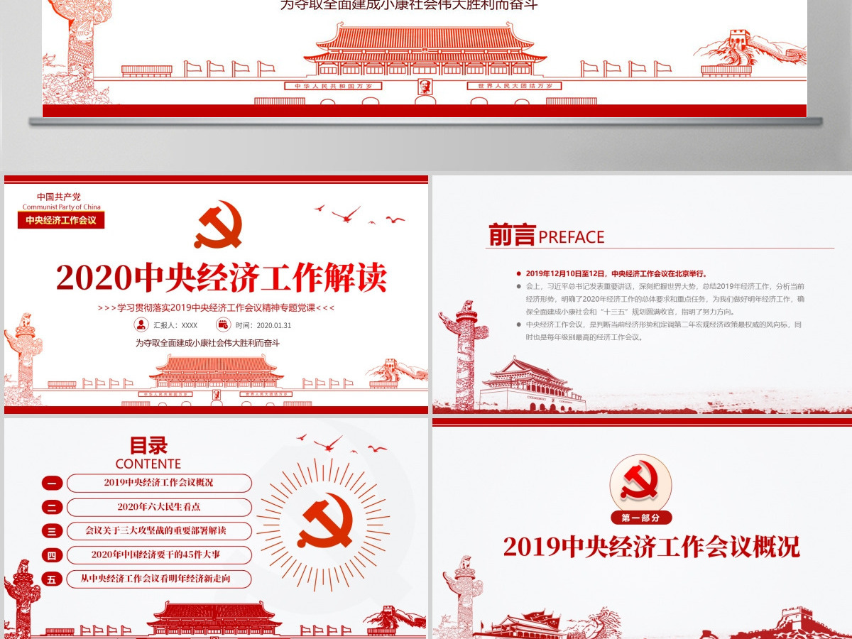 2020中央经济工作会议内容解读党政党建党课PPT课件