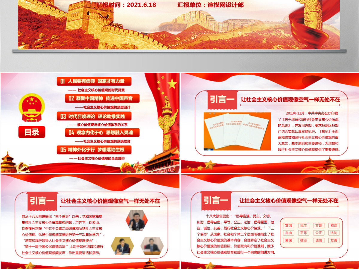 红色大气社会主义核心价值观教育活动推广策划PPT模版 红色大气社会主义核心价值观教育活动推广策划PPT模版