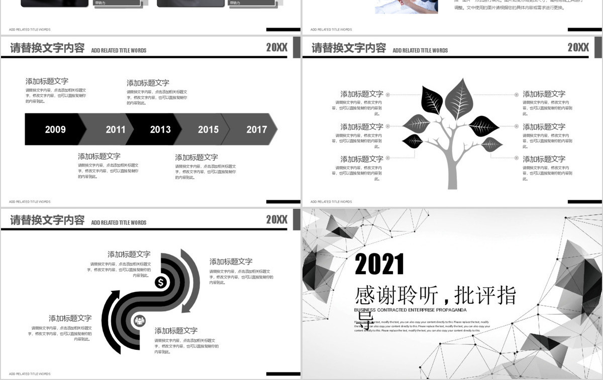 黑色创意背景商务简约企业宣传介绍PPT