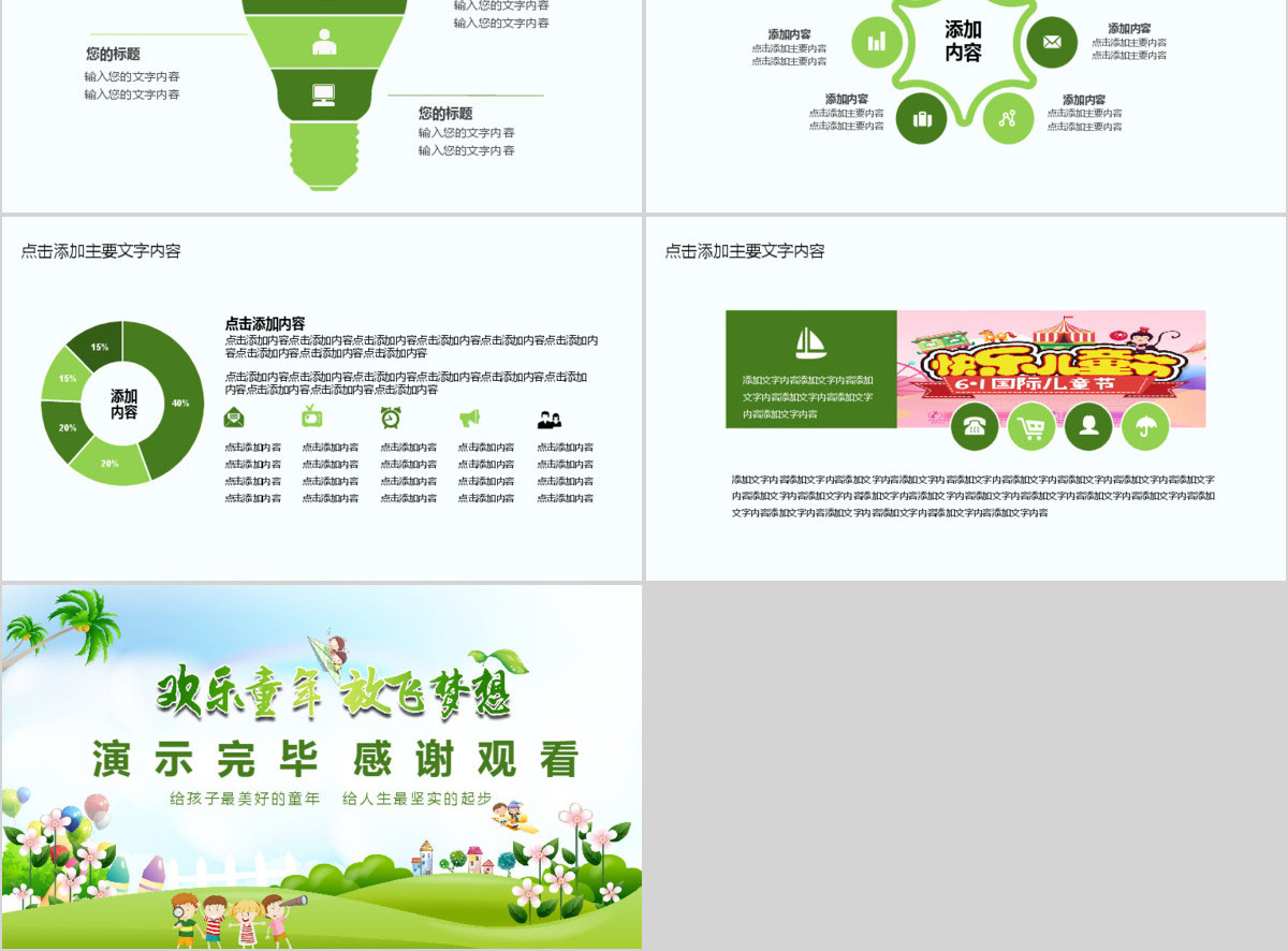 六一儿童节主题活动PPT