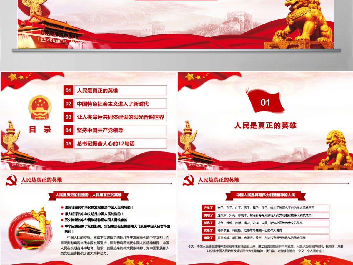 十三届人大闭幕会总书记重要讲话党建PPT--含讲稿 十三届人大闭幕会总书记重要讲话党建PPT--含讲稿