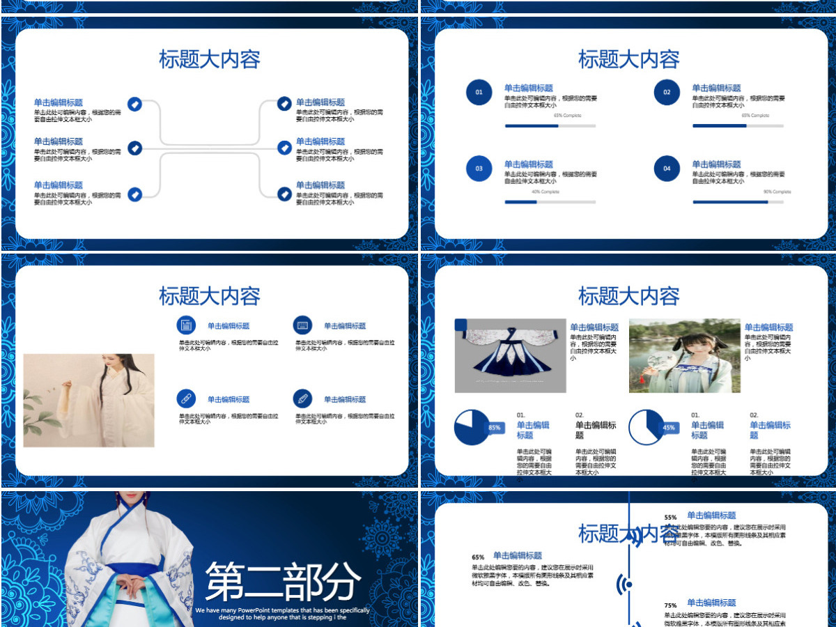 传统蓝色大气中国汉服文化PPT封面含PS