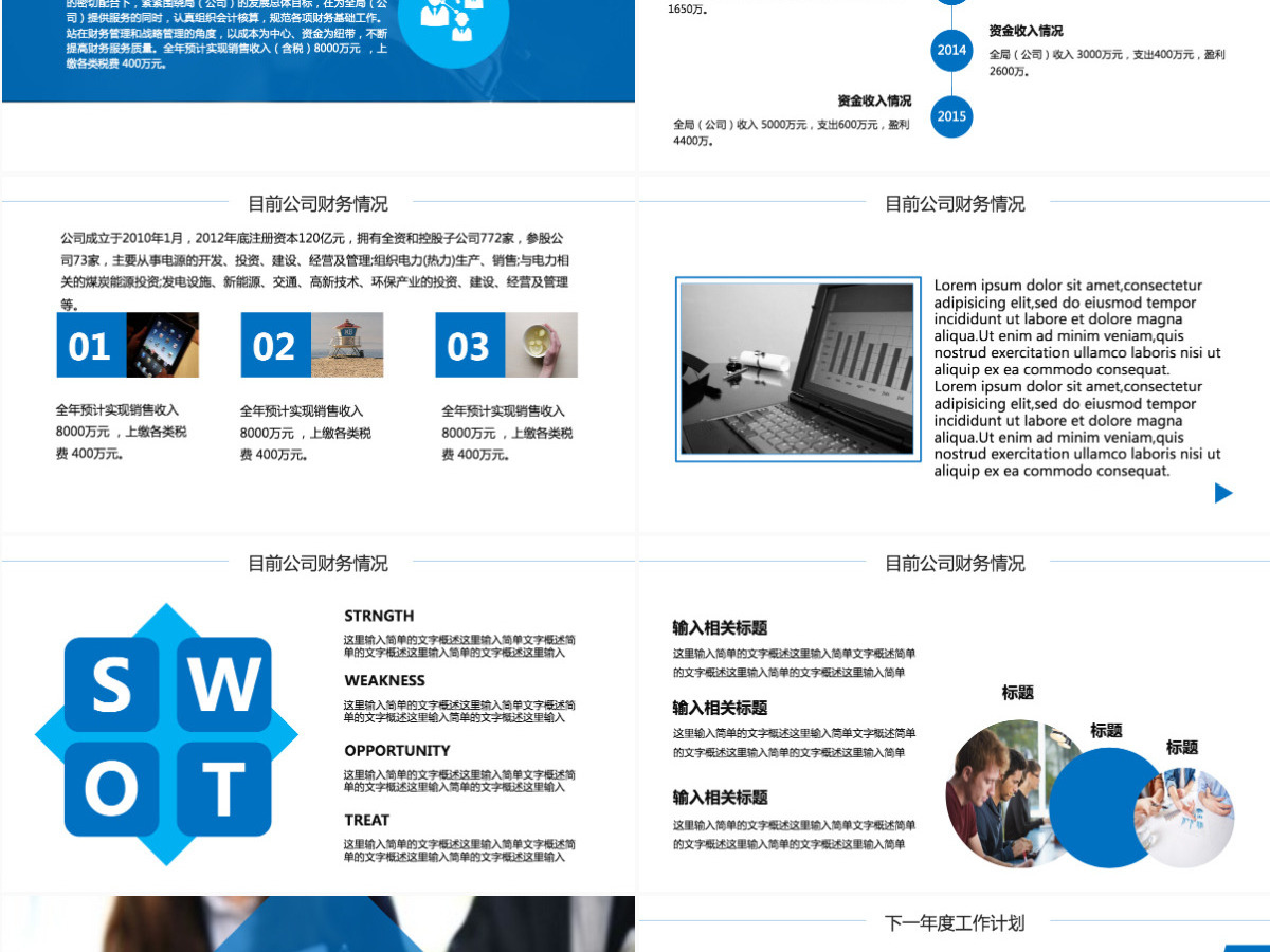 简约财务部门年终总结ppt模板幻灯片 简约财务部门年终总结ppt模板幻灯片