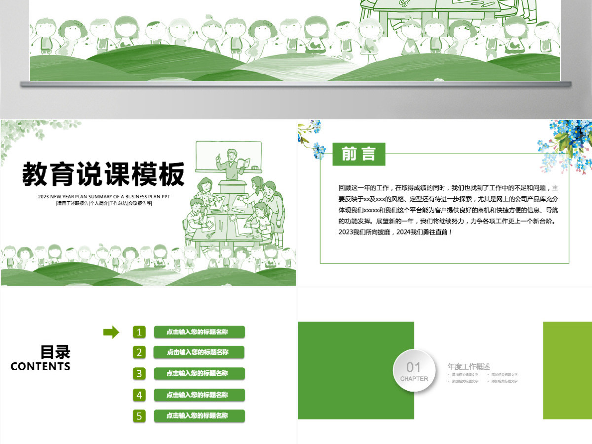 信息化教学设计说课教育PPT 信息化教学设计说课教育PPT