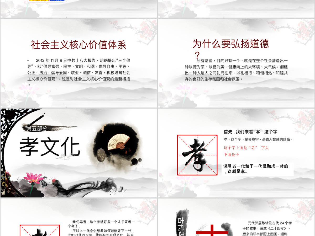 道德讲堂思想教育校园中国风水墨PPT模板 道德讲堂思想教育校园中国风水墨PPT模板