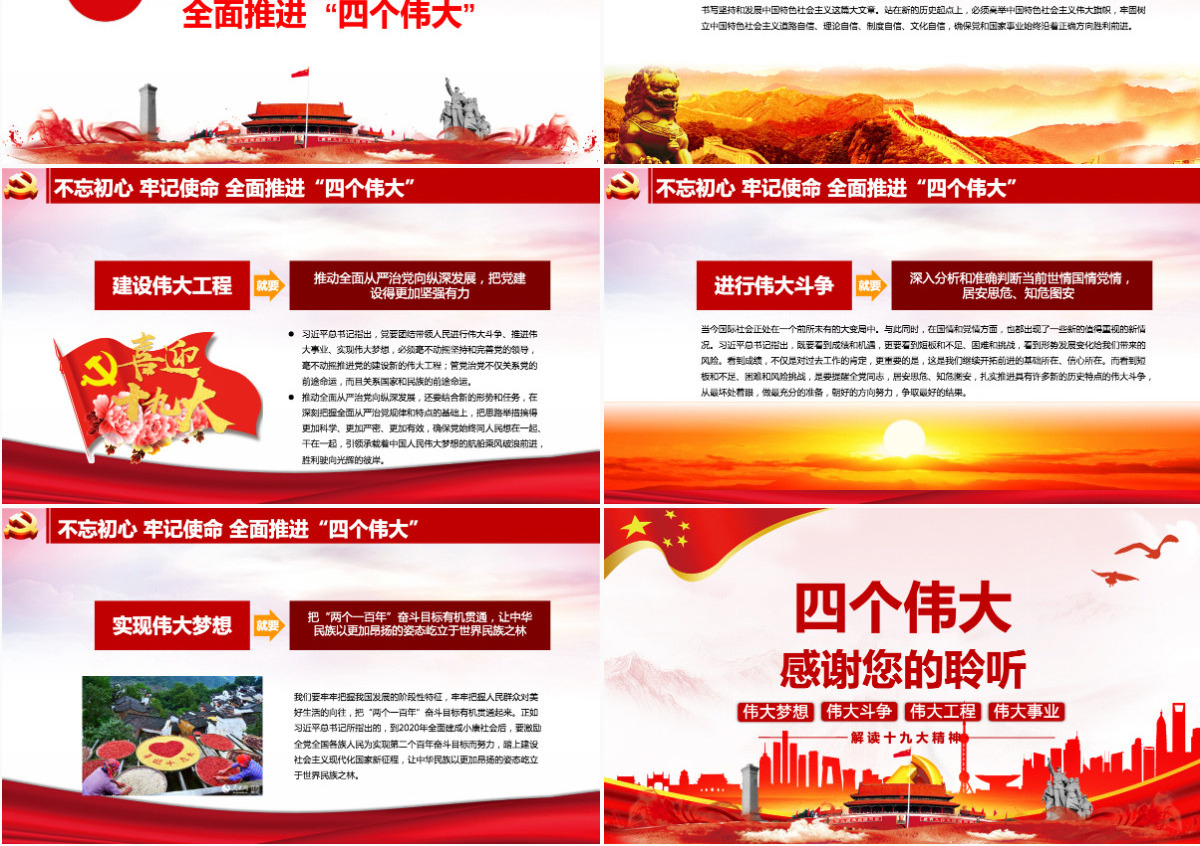 十九大会议报告书写历史四个伟大新篇章党政教育动态PPT模板-含讲稿