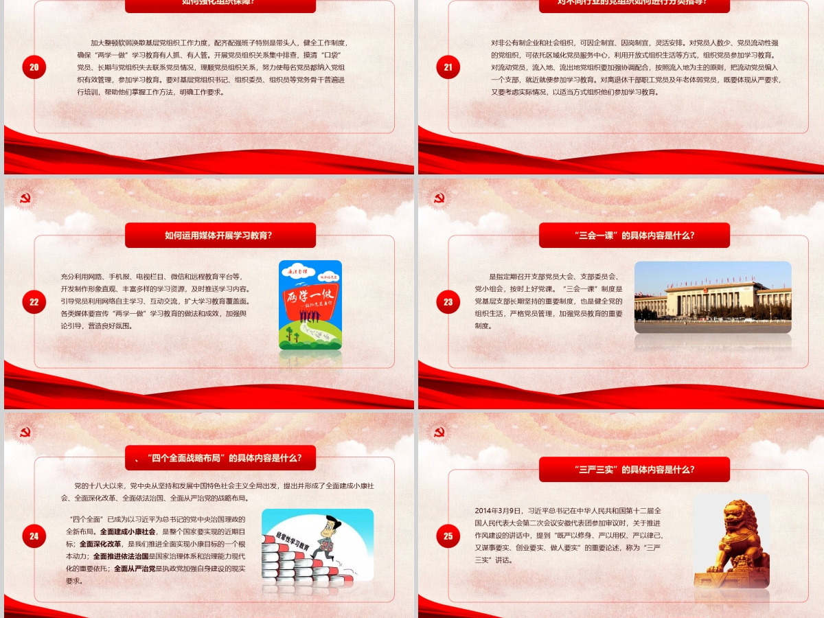 两学一做学习教育常态化制度化应知应会ppt 两学一做学习教育常态化制度化应知应会ppt
