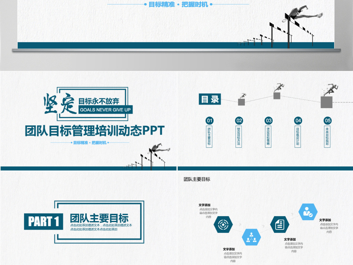 团队目标管理培训动态PPT