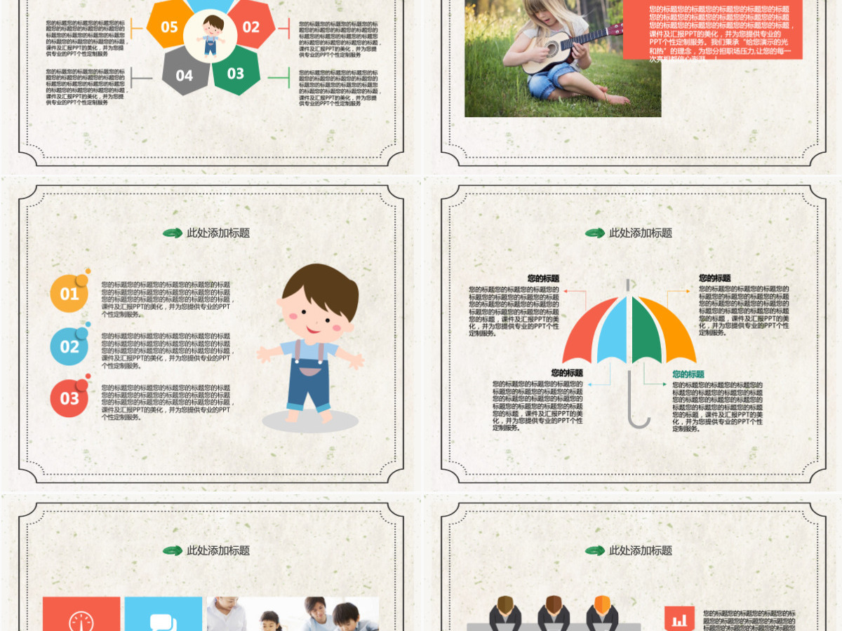 可爱卡通幼儿园教育儿童安全教育公开课教学培训课件ppt模板幻灯片