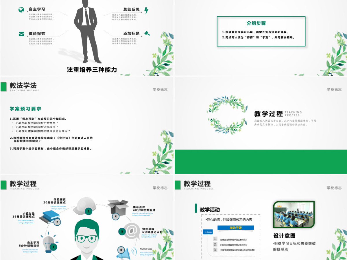 教师说课赛课PPT模板 教师说课赛课PPT模板