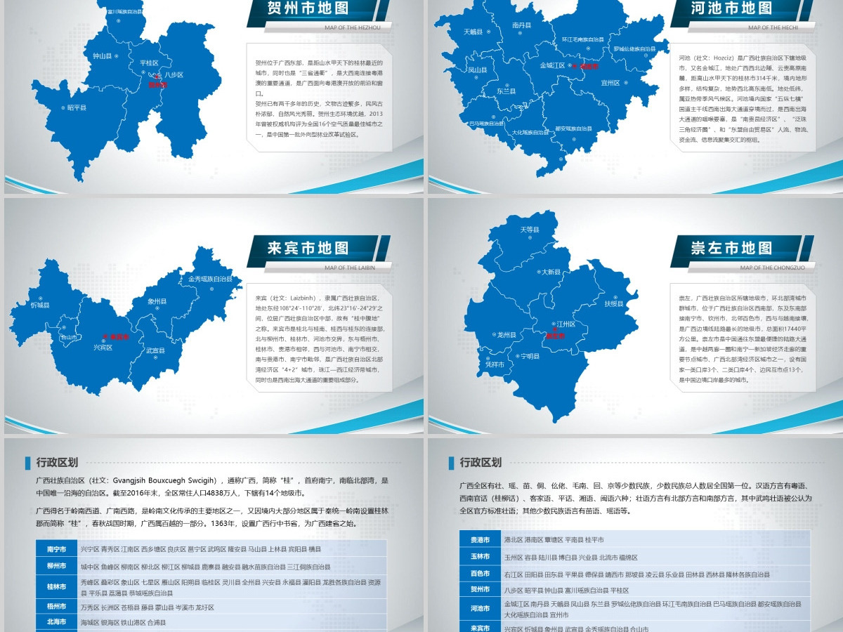 原创蓝色矢量广西壮族自治区政区地图PPT模板,可编辑中国地图