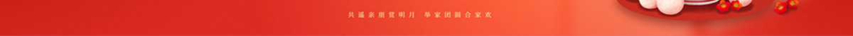 红色大气元宵节宣传海报元宵节banner