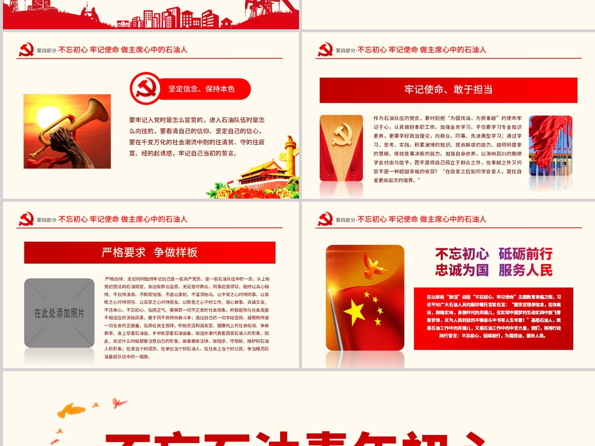 原创不忘初心牢记使命主题党课党政党委党建党员-版权可商用含讲稿 原创不忘初心牢记使命主题党课党政党委党建党员-版权可商用含讲稿