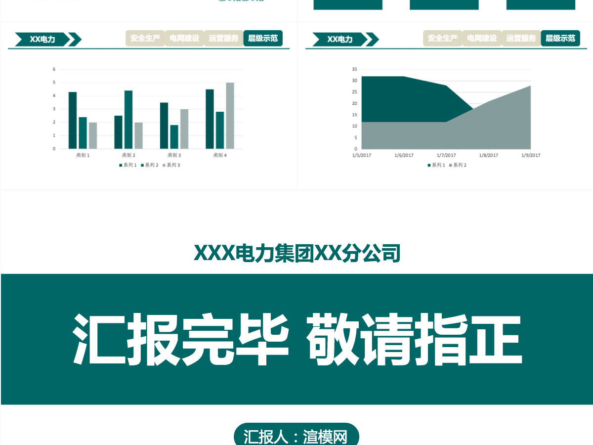 绿色国家电网工作汇报PPT模板 绿色国家电网工作汇报PPT模板