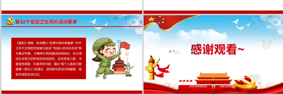 2020年4月第32个爱国卫生月活动防疫有我爱卫同行全面打赢新冠肺炎疫情阻击战党课PPT