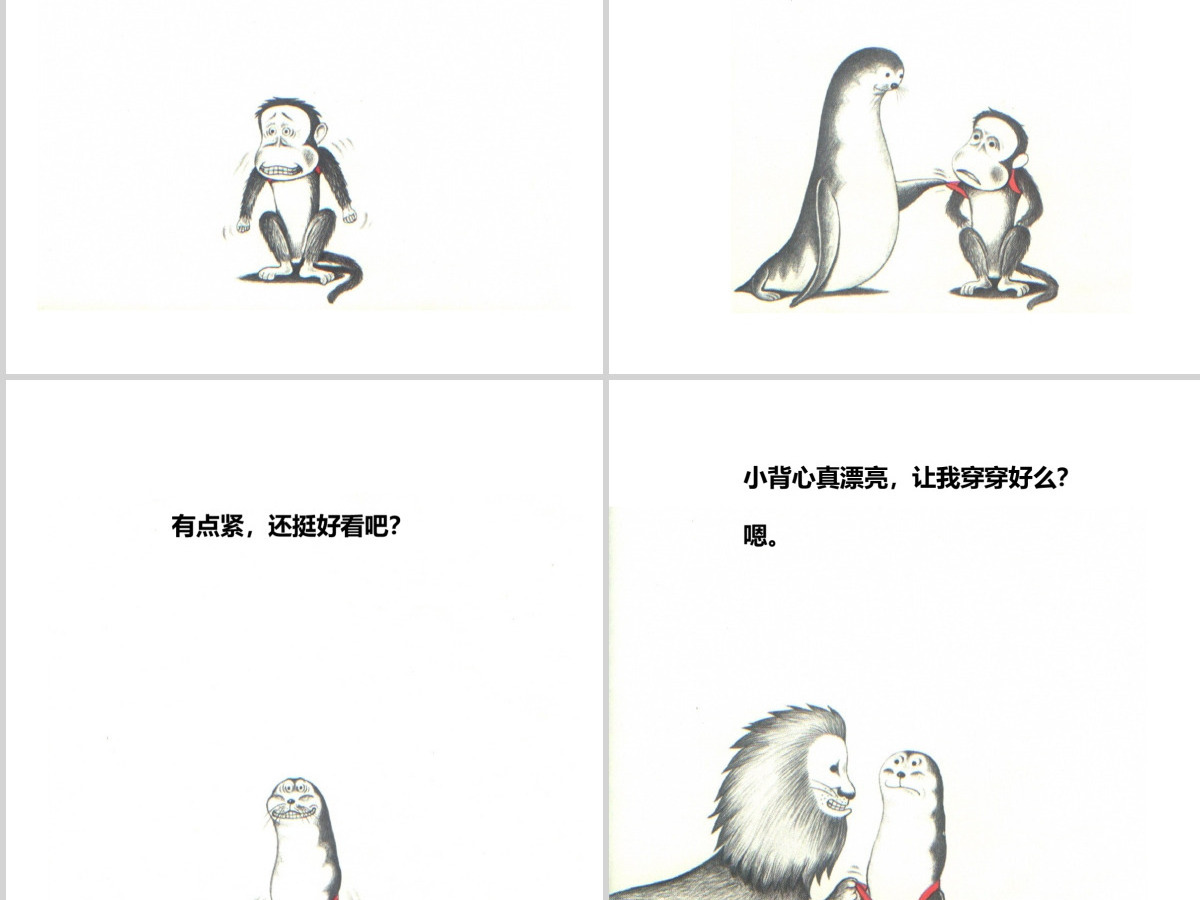 鼠小弟的小背心幼儿绘本教育课件