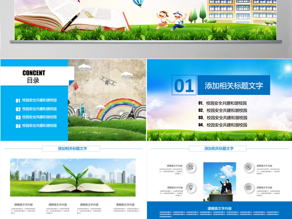 校园安全ppt 校园安全ppt