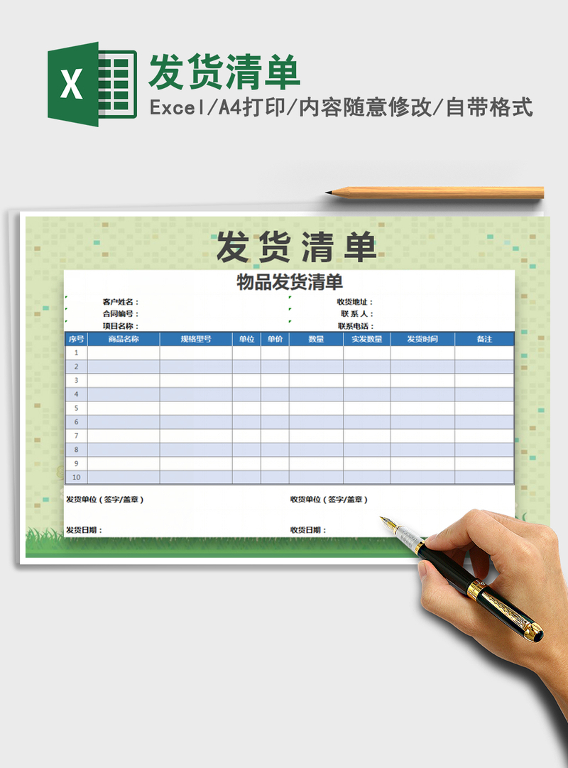 2021年发货清单 2021年发货清单