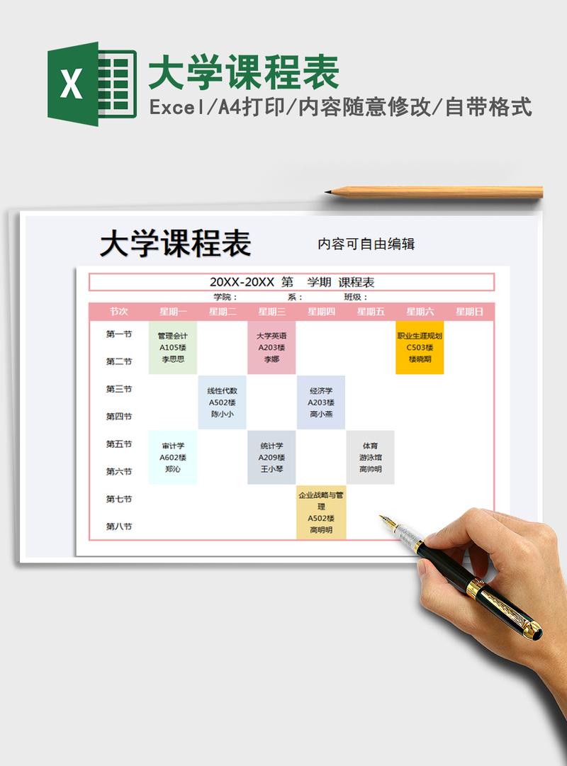 2021年大学课程表 2021年大学课程表