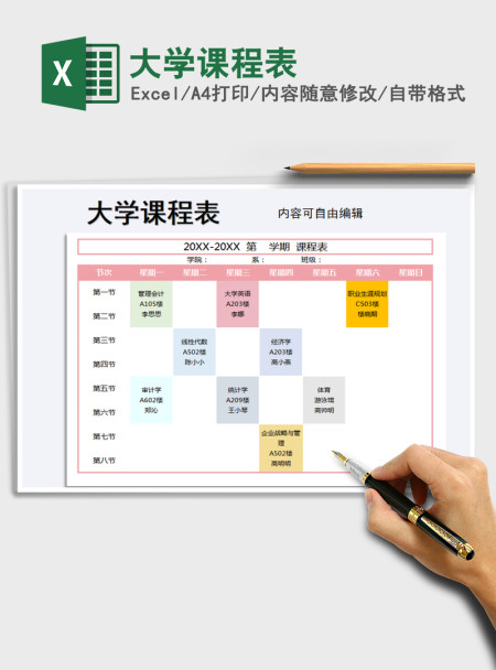 2021年大学课程表