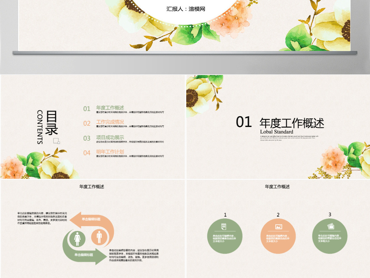 2021唯美花朵清新年度总结计划工作总结ppt模板 2021唯美花朵清新年度总结计划工作总结ppt模板