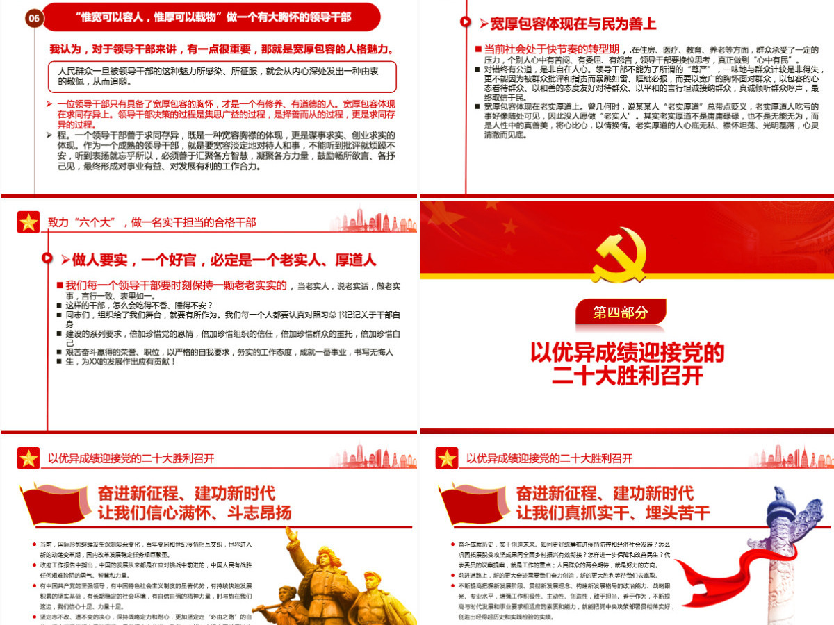 做一名实干担当的合格干部党建风以优异成绩迎接党的二十大胜利召开专题党课课件模板PPT 做一名实干担当的合格干部党建风以优异成绩迎接党的二十大胜利召开专题党课课件模板PPT