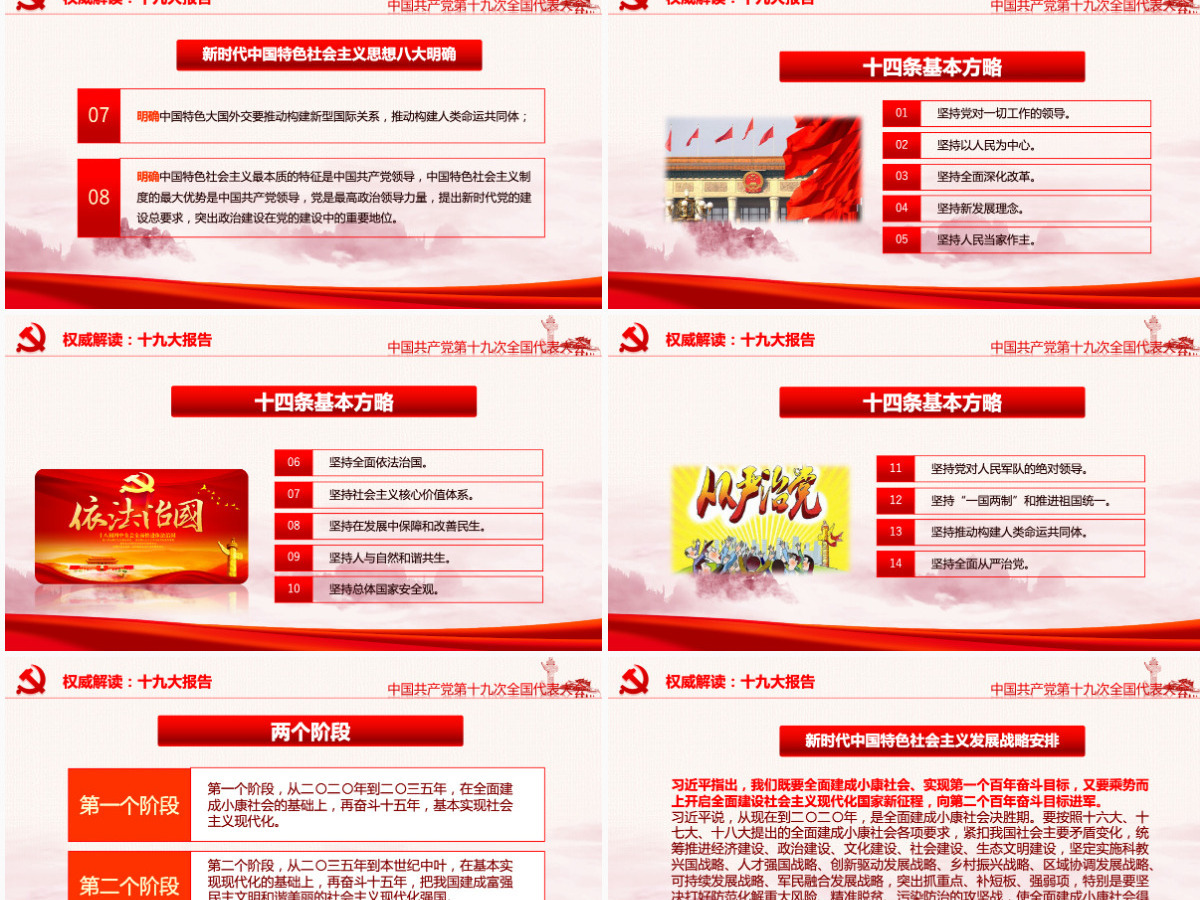 2019党的十九大报告PPT模板 2019党的十九大报告PPT模板