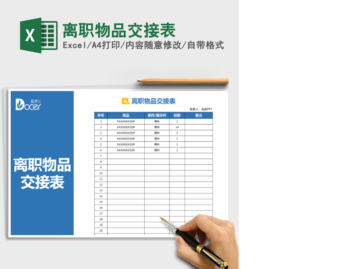2021年离职物品交接表