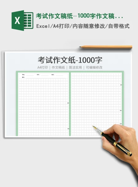 2021考试作文稿纸-1000字作文稿纸免费下载